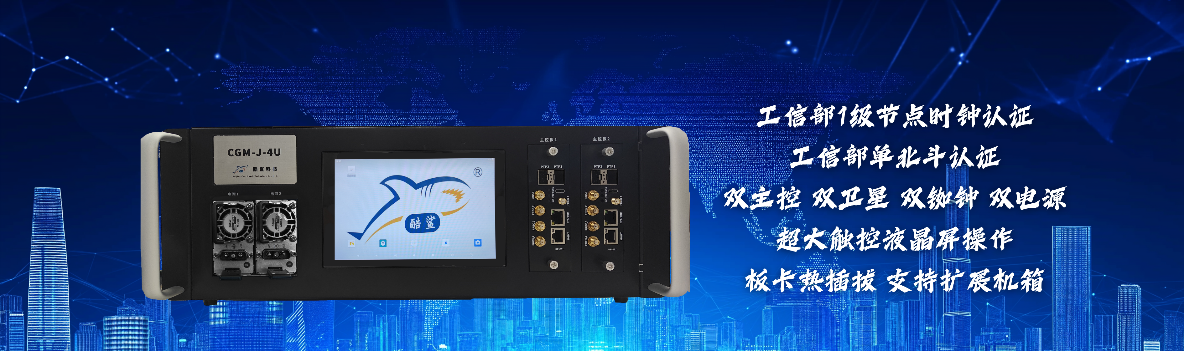 酷鯊科技 穿越半個(gè)地球 只為與您同步